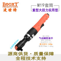 Taiwan BOOXT direct supply BX-225G elbow small air gun pneumatic ratchet wrench large torque heavy import M12