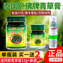 Thailand imported Reclining Buddha brand herbal ointment Anti-mosquito anti-itching refreshing cool oil Herbal cream 50g15g