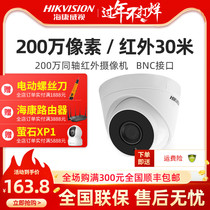 Hikvision analog surveillance camera 56D1T-IT3 infrared 30 m 2 million coaxial indoor HD hemisphere
