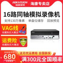 Hikvision 4-way 8-way 16-way coaxial hybrid hard disk video recorder with avoutput 7816HQH-F1 N