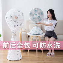 Floor-mounted fan dust fan cover home dian shan tao all-inclusive stand fan cover circular feng shan tao
