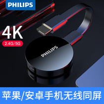 Philips Wireless Screen Projector Mobile Phone Same Screen Online Class Home 4K HD Huawei Xiaomi Computer hdmi Connected TV Projector Display Converter Artifact Apple Android Universal