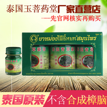 Thailand reclining Buddha brand green grass ointment 50g3 bottle to send 15g original Jade Po Yaotang original original genuine