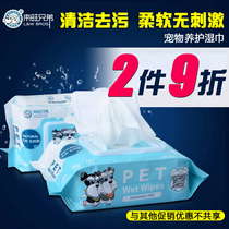Lewang brothers pet wet tissue dog cat wet tissue wipe foot deodorant decontamination wet towel Teddy cleaning supplies