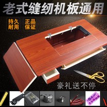 Old-fashioned sewing machine household table accessories solid wood thickened Shanghai flying man butterfly brand foot table pedal panel