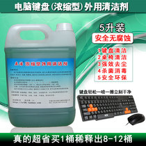 Computer LCD screen display mechanical keyboard cleaning to remove oil concentrated detergent disinfection cleaning liquid Internet cafe