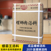 Snail King powder seasoning bag snail powder commercial shop soup bag snail powder soup bag concentrated soup bag concentrated soup 10L