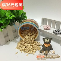 Starfish pet molars snack hamster ChinChin lop-eared rabbit Dutch pig high quality sugar-free raw oatmeal 100g