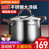 Supor soup pot 304 stainless steel household cooking porridge ramen induction cooker gas universal non-stick large capacity