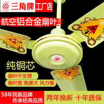 Triangle brand green aluminum leaf ceiling fan Wang Dafeng 56 inch household silent living room Restaurant School Industrial Iron Fan
