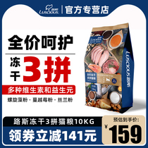 Luce full price freeze-dried multi-collared cat food 10kg Pets Nutrient Cloth Occasionally Chicken Breast freeze-dried into young cat 20 catty