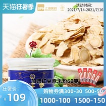 Canada Shenxiang imported American Ginseng slices 50 grams Rich in American Ginseng saponins Small cut small oblique slices