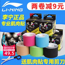 Li Ning muscle paste sports bandage muscle paste muscle internal effect tape strain rehabilitation ankle strap muscle strength muscle energy