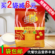 Vivita type soy milk powder 760g office nutrition breakfast meal ready-to-eat non-boiled soy milk instant drink