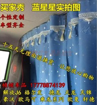Shaanxi Automobile Delong F3000 curtain X3000 new and old M3000F2000 special truck sunshade sunscreen sleeper curtain
