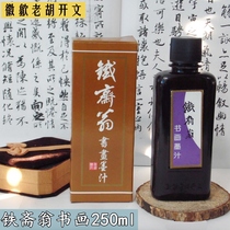 Old Hu Kaiwen Tiezhai Weng calligraphy and painting ink 250ml study four treasure Ink ink ink stick