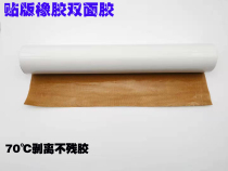 Rubber patch double-sided tape carton printing factory Tetra Pak box printing high viscosity 70°C non-residual glue