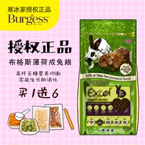 22 years 2 yue British Burgess mint into rabbit food Burgess rabbit food 2kg