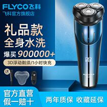 Flying Koo Electric Shaver Full Body Wash Shave Knife shall be planed rechargeable mens beard knife FS370 FS373