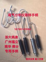 Environmental protection exhaust gas detection line Gasoline exhaust gas analyzer Sampling Sampling handle probe Nanhua Mingquan Fuli Buddha branch