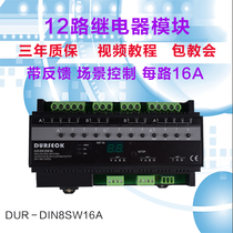 Smart home with feedback 12-way 485 bus light control switch relay module is guaranteed for three years