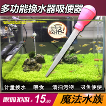 Fish tank toilet multi-function mini water changer small fish tank suction excrement water change straw coral feeder