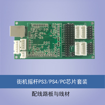 Brook arcade rocker chip PS3 PS4 PC rocker circuit board DIY PS4 fighting Board Iron Fist 7