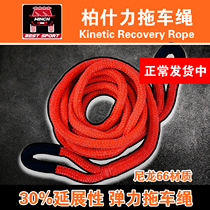 Boshili plus thickened professional off-road self-rescue and wear-resistant tensile nylon elastic tow rope
