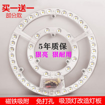LED suction light core round transformation light plate retrofit replacement light source module ring light strip lamp strip home lamp tray