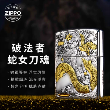 蛇女 蛇女zippo-蛇女zippo促销价格、蛇女zippo品牌- 淘宝