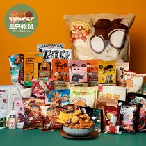 Three squirrels shake sound Giant snack spree 30 bags of net red envelopes packed with a whole box of New Year gifts for lovers and goddesses