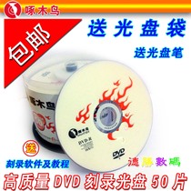 Woodpecker disc DVD discs banana 16X 4 7GB blank Burn Disc 50 tablets