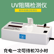 Good friend lenses UV400 test machine tested lens anti-ultraviolet radiation-resistant radiation protection professional tester