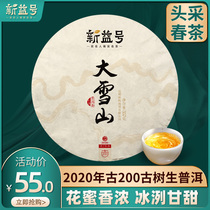 Xinyi 2020 Spring Tea Ancient 200 Lincang Dashushan Ancient Tree Tea Yunnan Puer Tea Cake 357G Tea