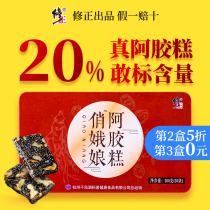 (National Day to send parents) modified Ejiao cake paste 500g instant independent pouch Ejiao ointment female nourishing gift box