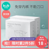 KUB Koyobi maternal measurement puerperal sanitary napkin bleeding weighing pants sanitary napkin 3 pieces*2 boxes
