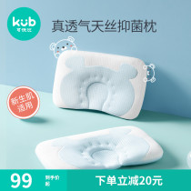 KUB Uber baby pillow baby pillow 0 to June to December Childrens pillow anti-head styling