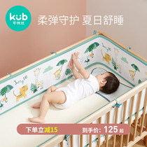 Keyobi crib Bed perimeter Baby bedding Crib summer breathable anti-collision splicing bed perimeter retaining cloth