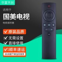 Original Huafu applicable to GOME GOME LCD network TV remote control appearance is the same as direct use without setting