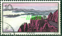 Z5392 special 57 Huangshan stamp 10 points 16-12 cancellation ticket original glue with top quality random delivery
