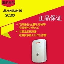Honeywell Honeywell vibration detector SC-100 vibration detector bank vault ATM machine