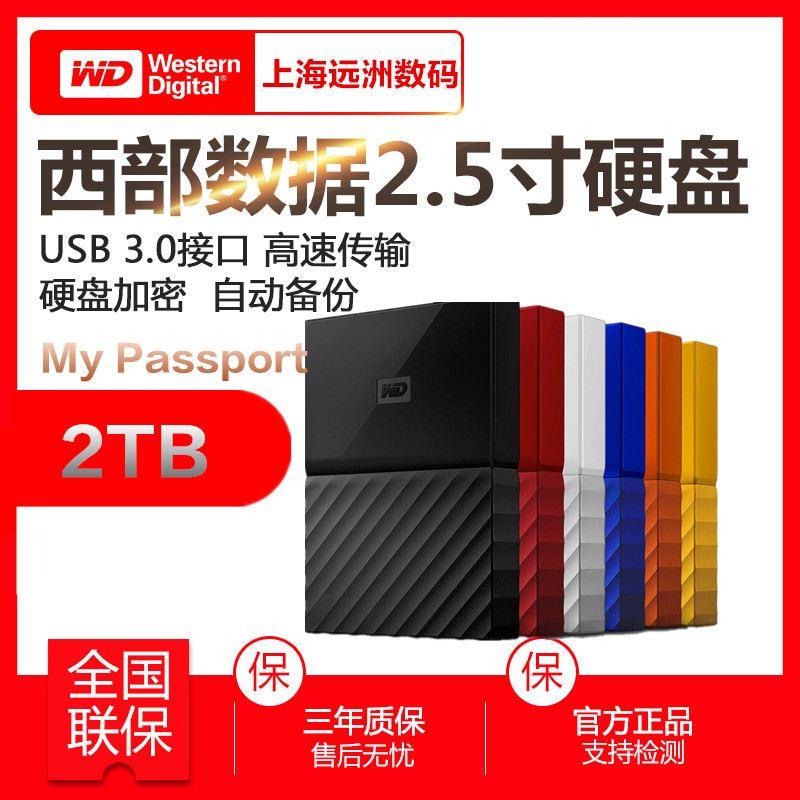 2.5 inch WD WD My Passport 2tb HDD 2t USB3.0 High Speed Encryption Play Cloud