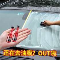 Glass cool oil film remover front windshield cleaning oil car cleaning black technology car supplies Encyclopedia