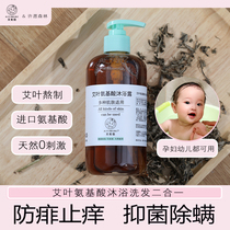 Childrens shower gel Shampoo Two-in-one boy and girl wash care special summer wormwood baby infant