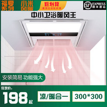 Millet air heating bath integrated ceiling 300X300PTC heater bathroom toilet embedded heater