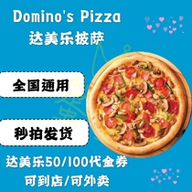 (E-voucher)Dominos Pizza NT 5 50 NT 1 100 Voucher Voucher Takeaway Voucher Discount Voucher Pizza