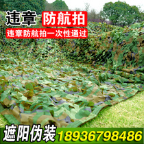 Anti-aerial camouflage net Outdoor camouflage shade net cloth Sun protection net Mountain green cover net Defense star anti-counterfeiting net