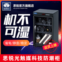 SIRUI SIRUI electronic moisture box HC70 SLR camera drying box hc200 camera equipment large sealed safety box lens tea instrument drone dehumidification household small moisture proof cabinet