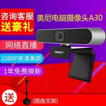 Onia30 computer camera HD beauty 1080p desktop Taobao live webcast teaching video conference