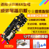 Suitable for Xiaomi 6X tail plug small board 6X charging transmitter microphone USB interface small board motherboard cable original